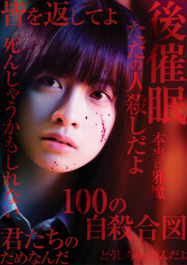 映画「シグナル100」イメージビジュアル