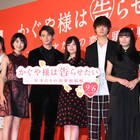 「かぐや様」完成披露で橋本環奈に言い間違い指摘され、平野紫耀「暴露大会になるとは」
