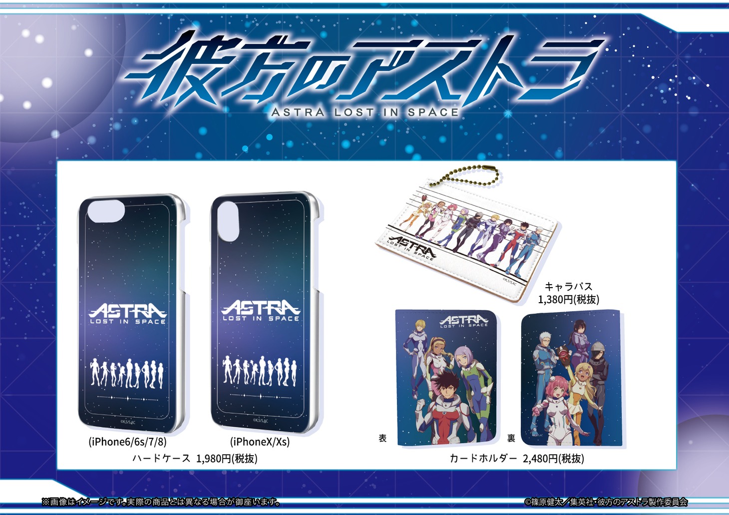 グッズ