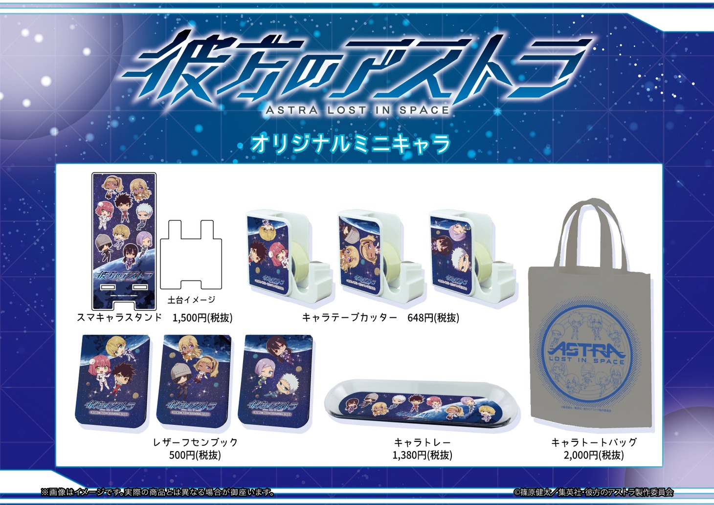 グッズ