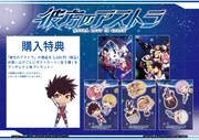 購入特典