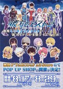 TVアニメ「彼方のアストラ」ポップアップショップの告知画像。