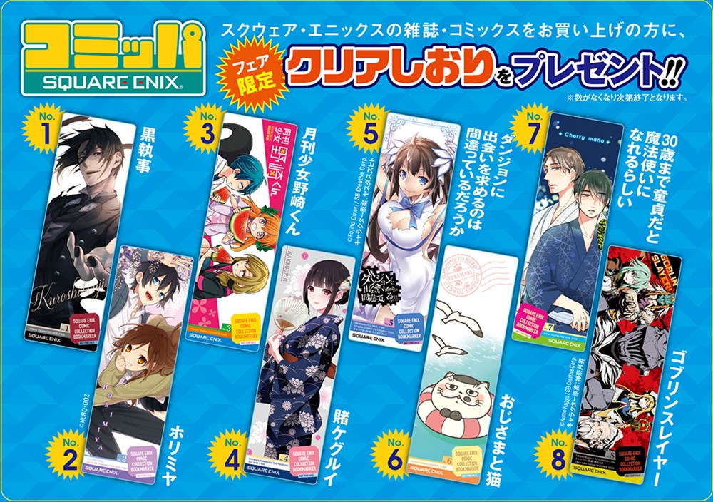 「2019年夏コミッパ」特典のクリアしおり一覧。