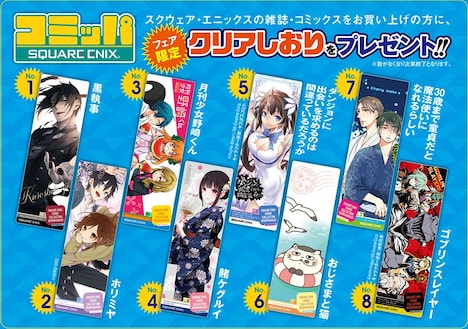 「2019年夏コミッパ」特典のクリアしおり一覧。