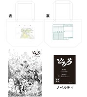 「TVアニメ『どろろ』完結記念セット」(c)手塚プロダクション／ツインエンジン