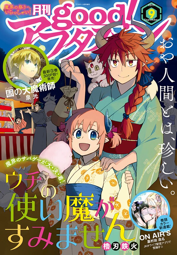 good!アフタヌーン9号