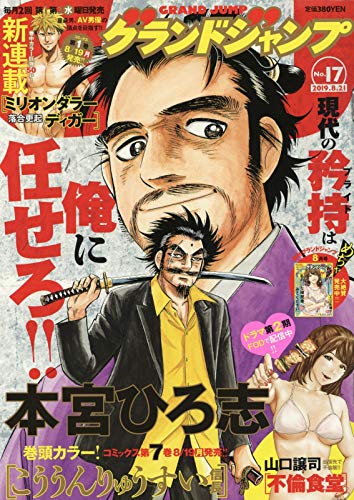 グランドジャンプ17号