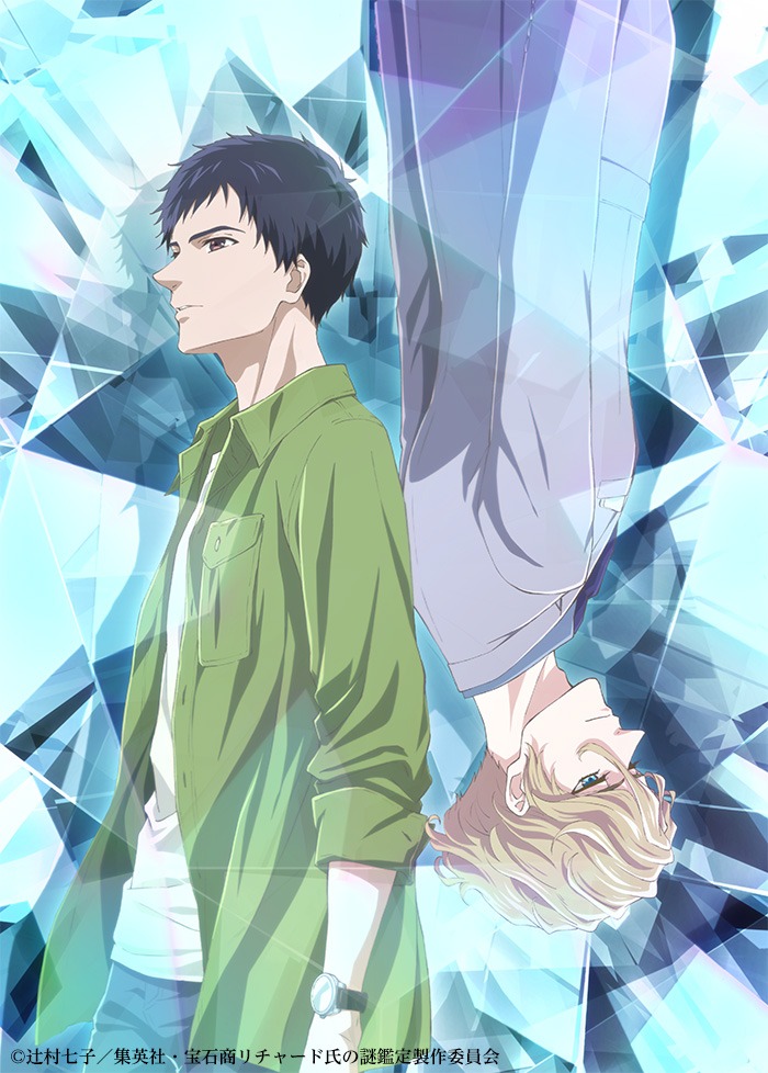 TVアニメ「宝石商リチャード氏の謎鑑定」ティザービジュアル (c)辻村七子／集英社・宝石商リチャード氏の謎鑑定製作委員会