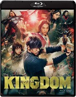 「キングダム」Blu-ray&DVDセット（通常版）