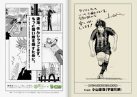 小山宙哉による「GIANT KILLING」のイラスト。