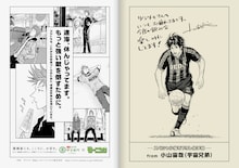 小山宙哉による「GIANT KILLING」のイラスト。