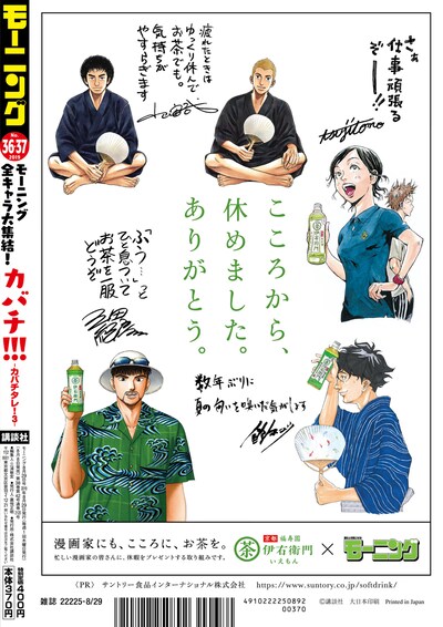 モーニング36・37合併号に掲載された記事。