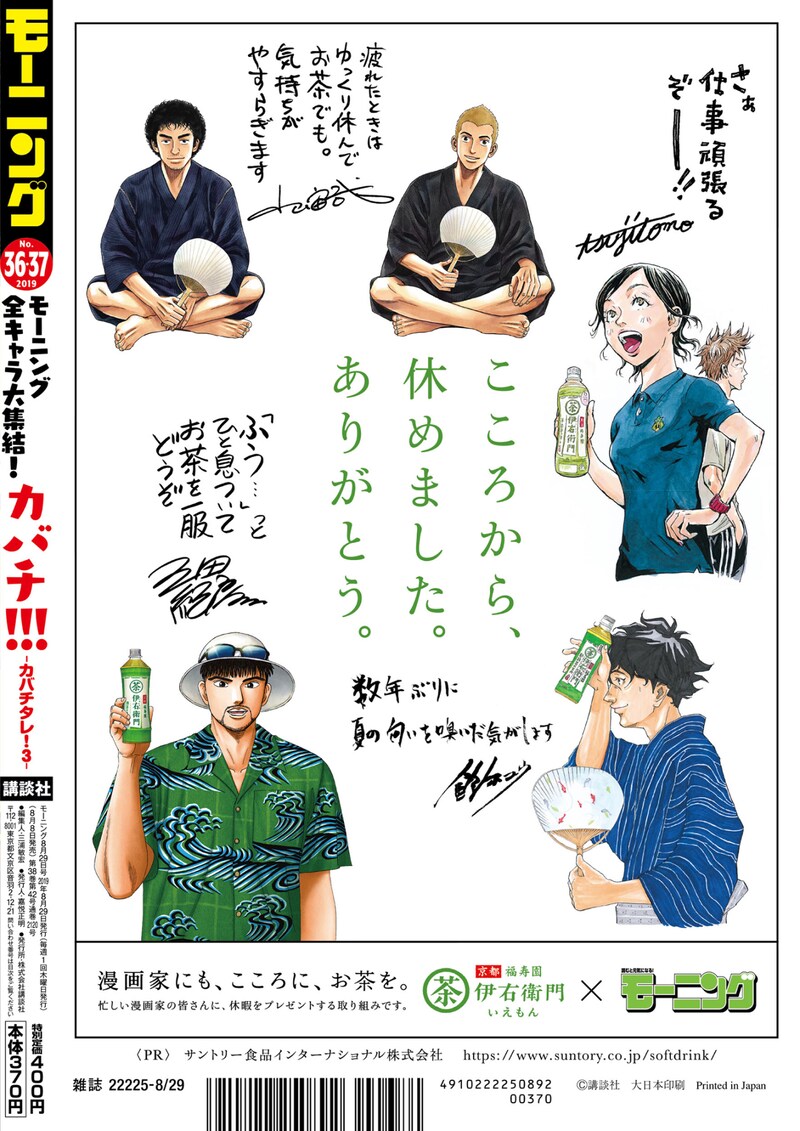 モーニング36・37合併号に掲載された記事。