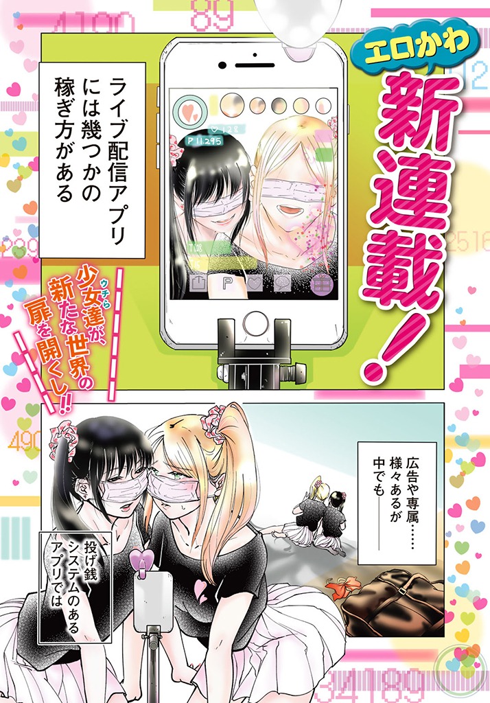 「ON AIR'S」より