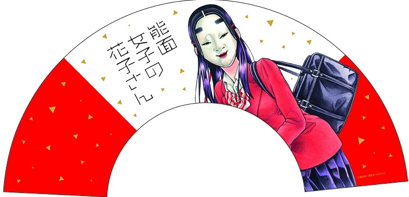 「能面女子オリジナル扇子」