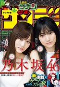 週刊少年サンデー36・37合併号