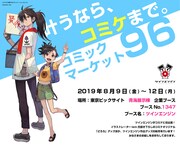 コミックマーケット96のツインエンジン企業ブース告知画像。(c)手塚プロダクション／ツインエンジン