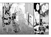 「無敵の人」第1話より。