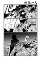 「無敵の人」第1話より。