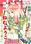 フィール・ヤング9月号
