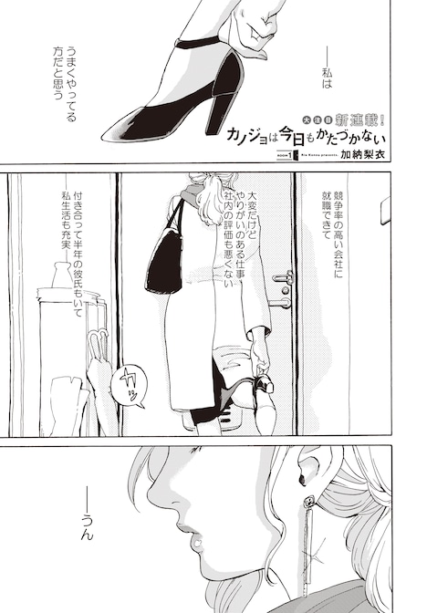 「カノジョは今日もかたづかない」より。