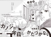 「カノジョは今日もかたづかない」の扉ページ。