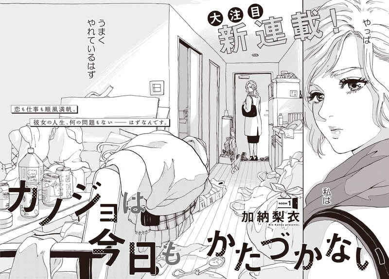 「カノジョは今日もかたづかない」の扉ページ。
