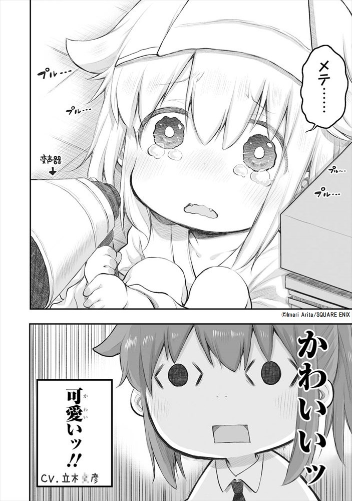 「社畜さんは幼女幽霊に癒されたい。」1巻より。