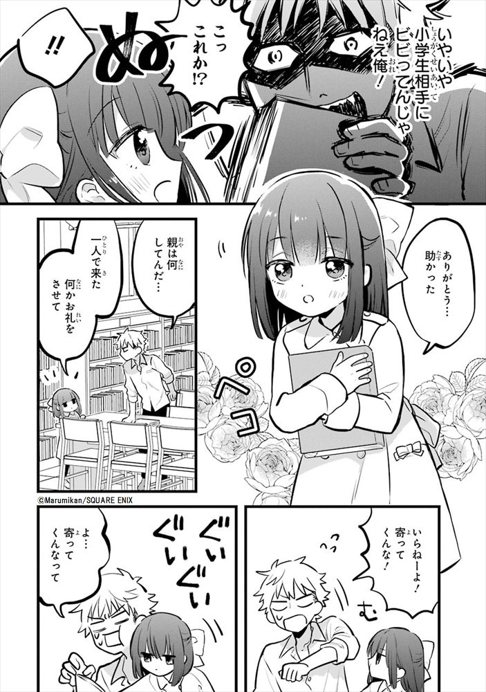 「女が苦手なヤンキーと少女の話」より。