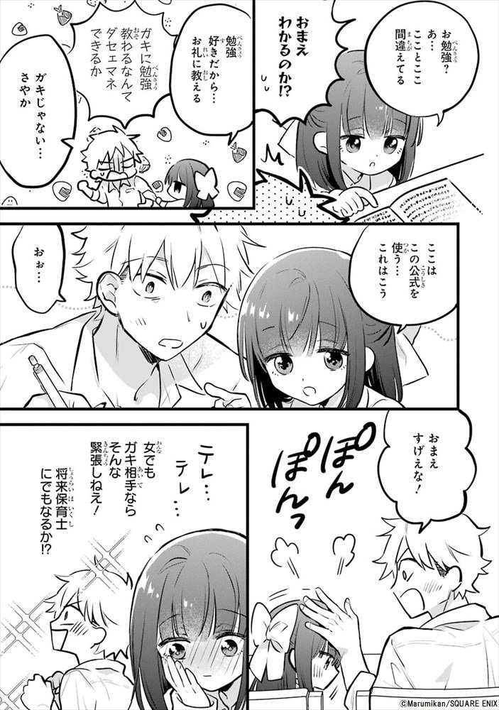 「女が苦手なヤンキーと少女の話」より。