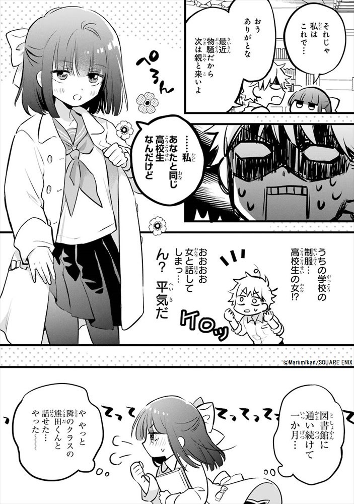 「女が苦手なヤンキーと少女の話」より。