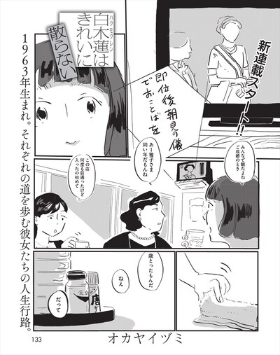 「白木蓮はきれいに散らない」より。