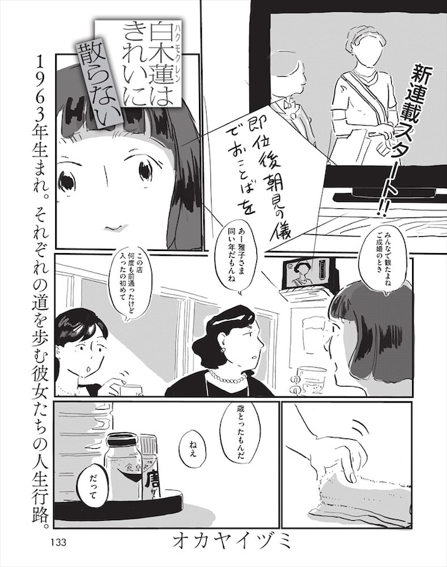 「白木蓮はきれいに散らない」より。