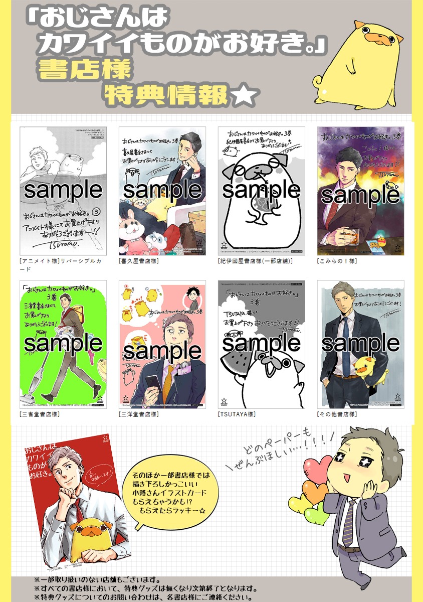 購入特典一覧