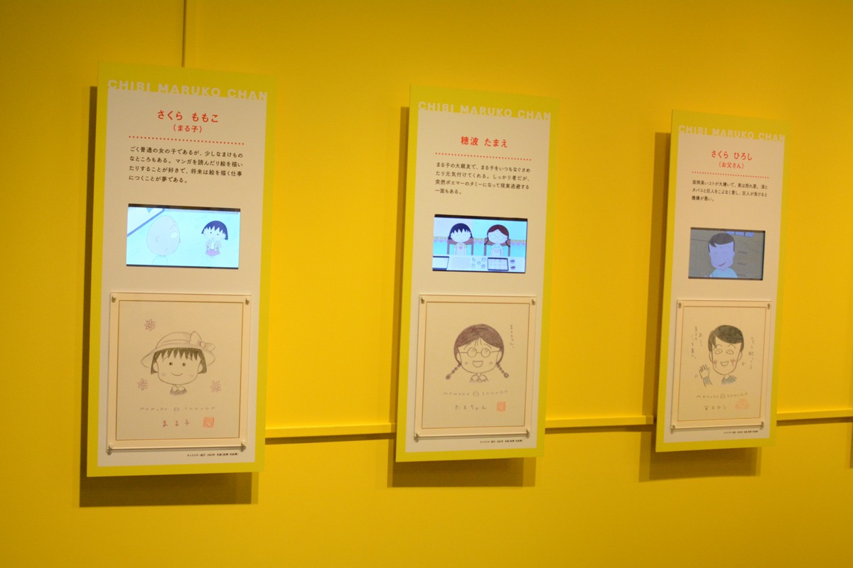 「アニメ化30周年記念 ちびまる子ちゃん展」より。