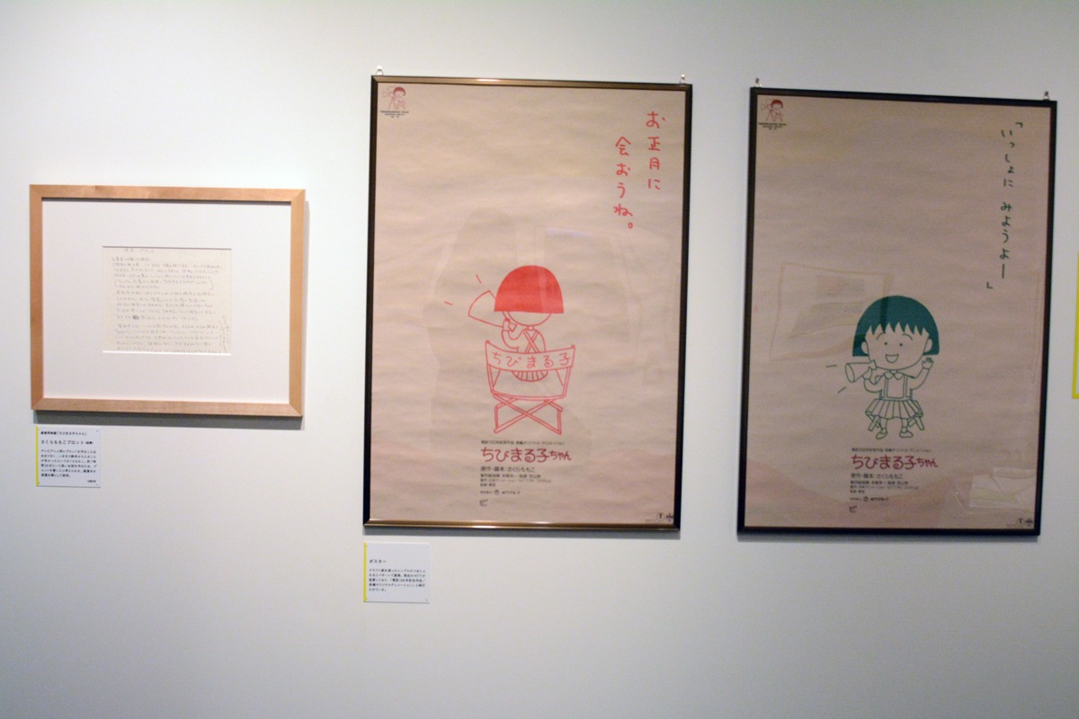 「アニメ化30周年記念 ちびまる子ちゃん展」より。