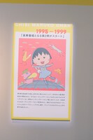 「アニメ化30周年記念 ちびまる子ちゃん展」より。