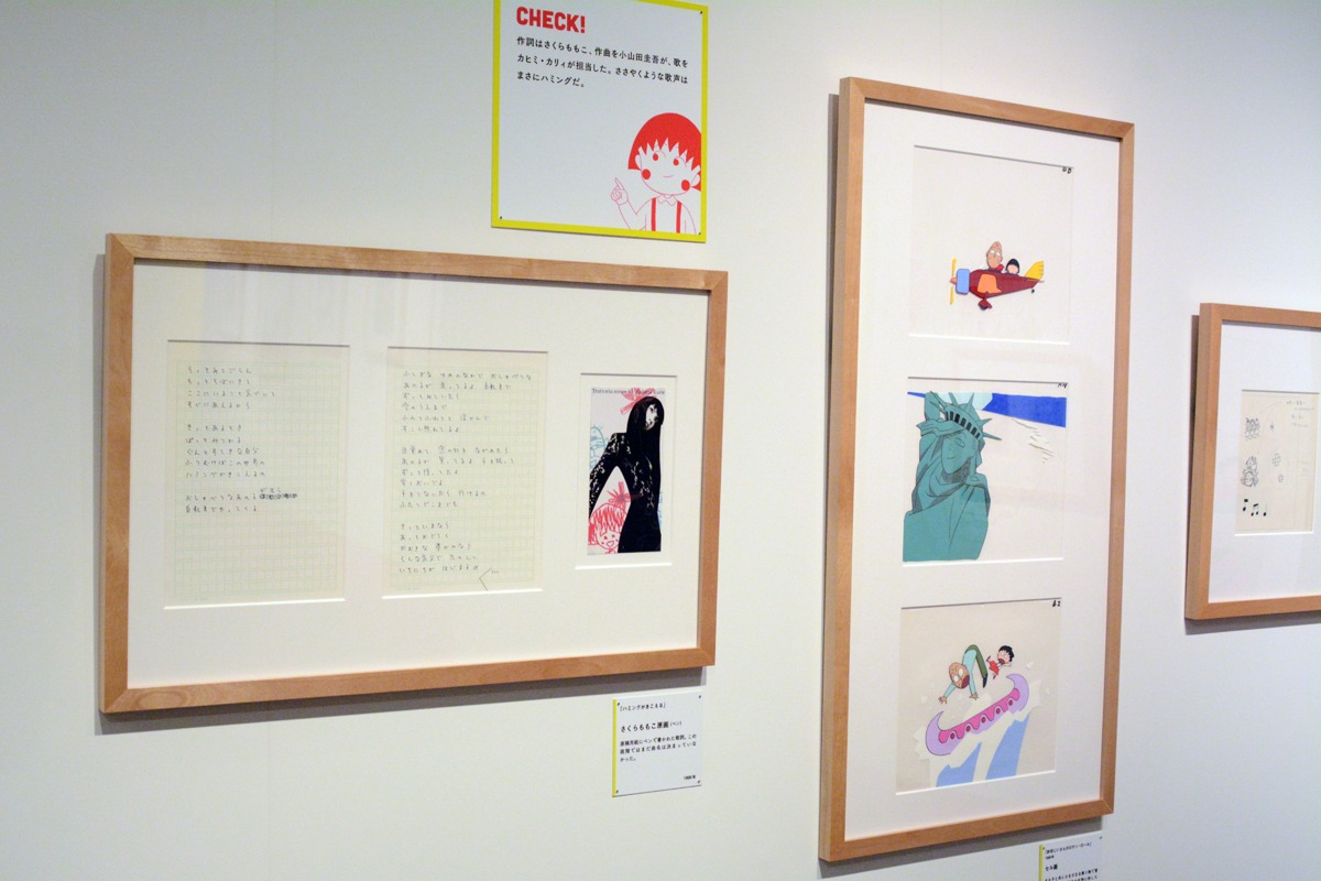 「アニメ化30周年記念 ちびまる子ちゃん展」より。