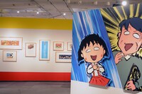 「アニメ化30周年記念 ちびまる子ちゃん展」より。