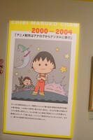 「アニメ化30周年記念 ちびまる子ちゃん展」より。
