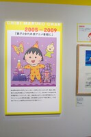 「アニメ化30周年記念 ちびまる子ちゃん展」より。
