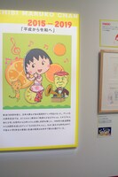 「アニメ化30周年記念 ちびまる子ちゃん展」より。