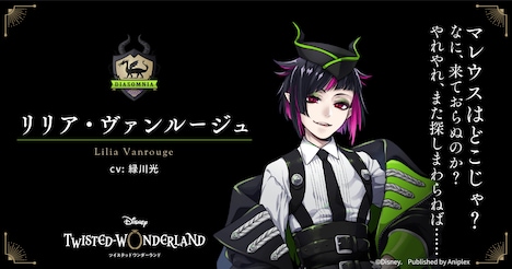 リリア・ヴァンルージュ（CV：緑川光）