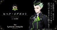 セベク・ジグボルト（CV：石谷春貴）