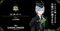 シルバー（CV：島崎信長）