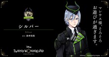 シルバー（CV：島崎信長）
