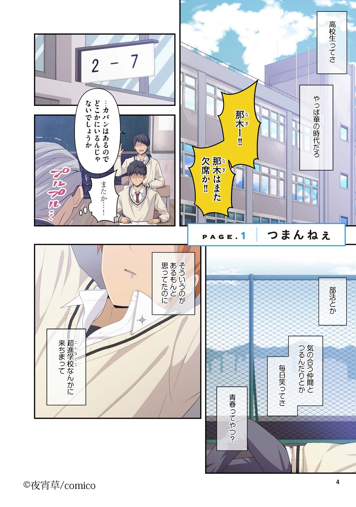 「ブルーハーツ」1巻より。