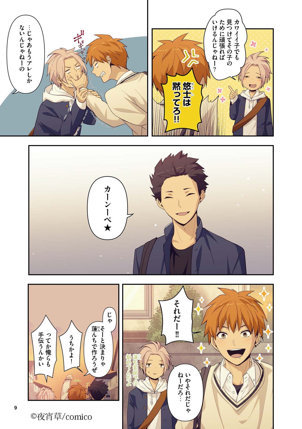 「ブルーハーツ」1巻より。