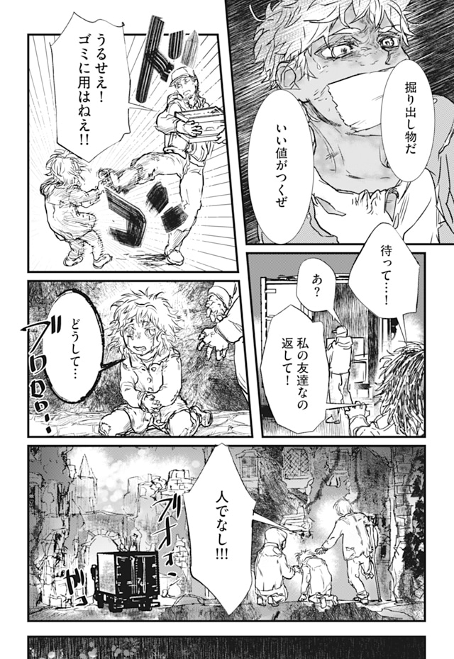 「牙無し吸血鬼と食用人間奴隷」より。
