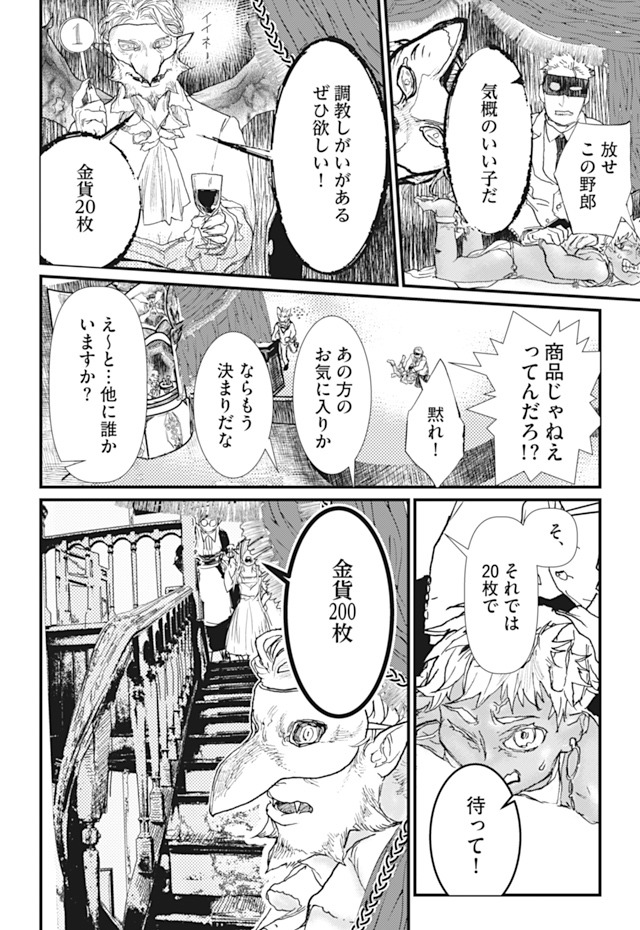 「牙無し吸血鬼と食用人間奴隷」より。